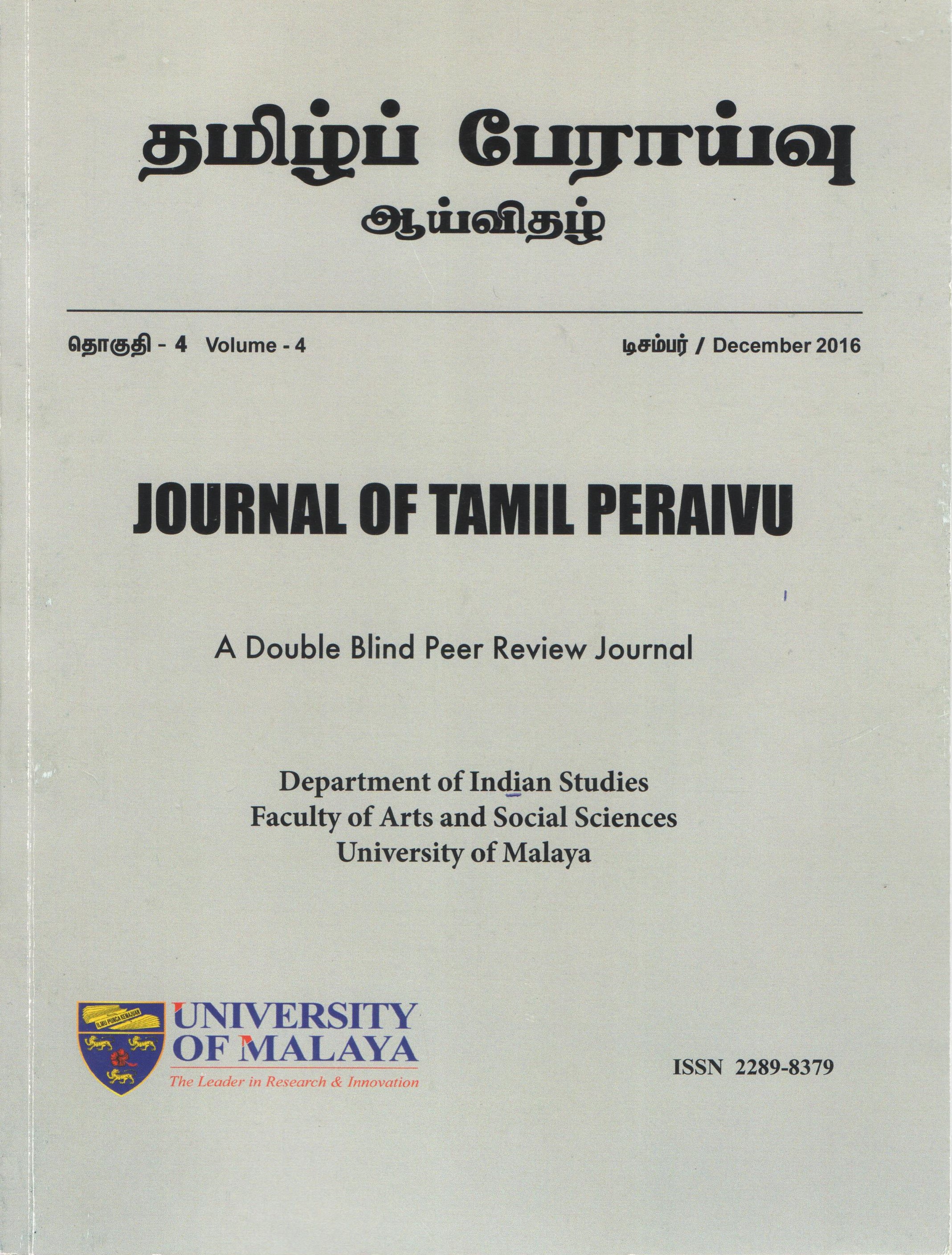 critical thinking of meaning in tamil